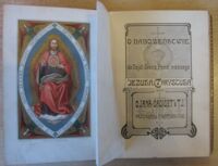 Zdjęcie nr 2 okładki Croiset T.J. Jan o. O nabożeństwie do Najsł. Serca Pana naszego Jezusa Chrystusa. Przekład z francuskiego.