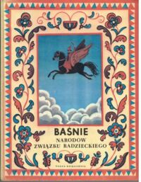 Miniatura okładki Markowska Wanda, Milska Anna /ilustr. Z. Witwicki/ Baśnie Narodów Związku Radzieckiego.
