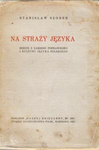 Zdjęcie nr 1 okładki Szober Stanisław Na straży języka. Szkice z zakresu poprawności i kultury języka polskiego.