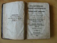 Zdjęcie nr 2 okładki Wietz J. K., Bohmann Piotr Rys historyczny zgromadzeń zakonnych obojej płci wraz z rycerskiemi zakonami i orderami państw wydany w języku niemieckim przez J. K. Wietz i Piotra Bohmann, przełożony na język polski i pomnożony opisami nowo-powstałych zakonów wraz z objaśnieniami ogólnemi i rycinami nowemi, dzieło zebrane i ułożone przez księdza Beniamina zgromadzenia oo. kapucynów polskich prowincyała. Tom II. Zakony żeńskie. 