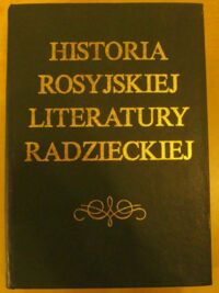 Miniatura okładki Wychodcew Piotr /red./ Historia rosyjskiej literatury radzieckiej.